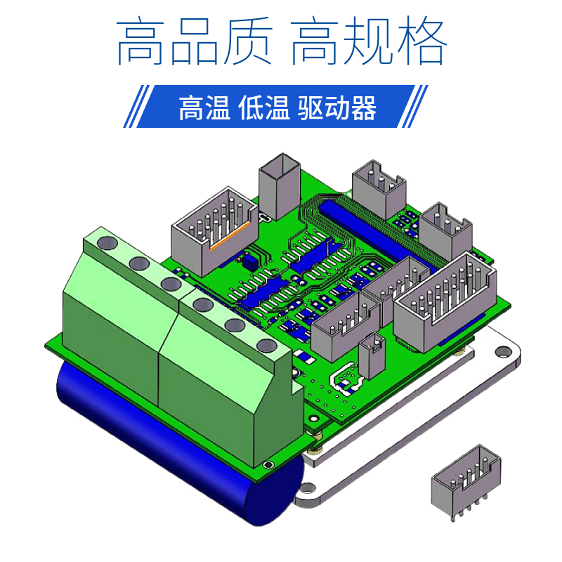 高低温驱动器-40度+70度 国产军工级低压直流驱动器